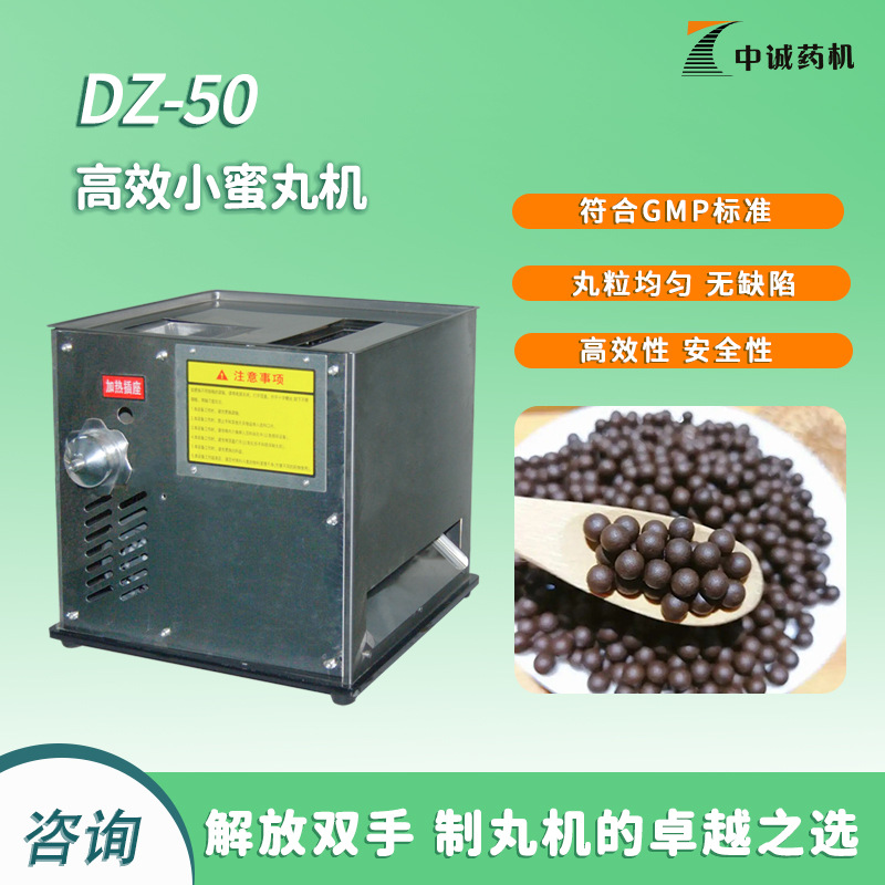 高效小蜜丸机小型高效制丸机