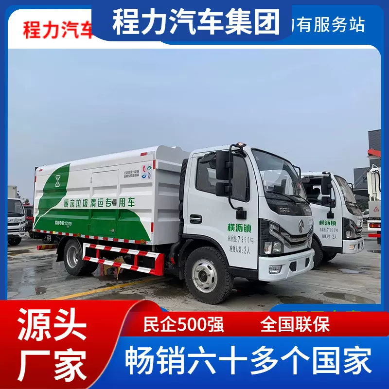 东风D6多利卡餐厨垃圾车用于泔水电动建筑垃圾转运可装21个桶货车