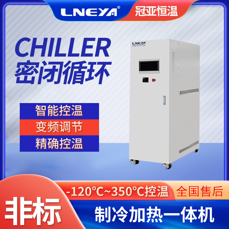 Wuxi Guanya High and Low Temperature All-in-One Heating and Cooling Temperature Control System University Experimental Constant Temperature Control Equipment