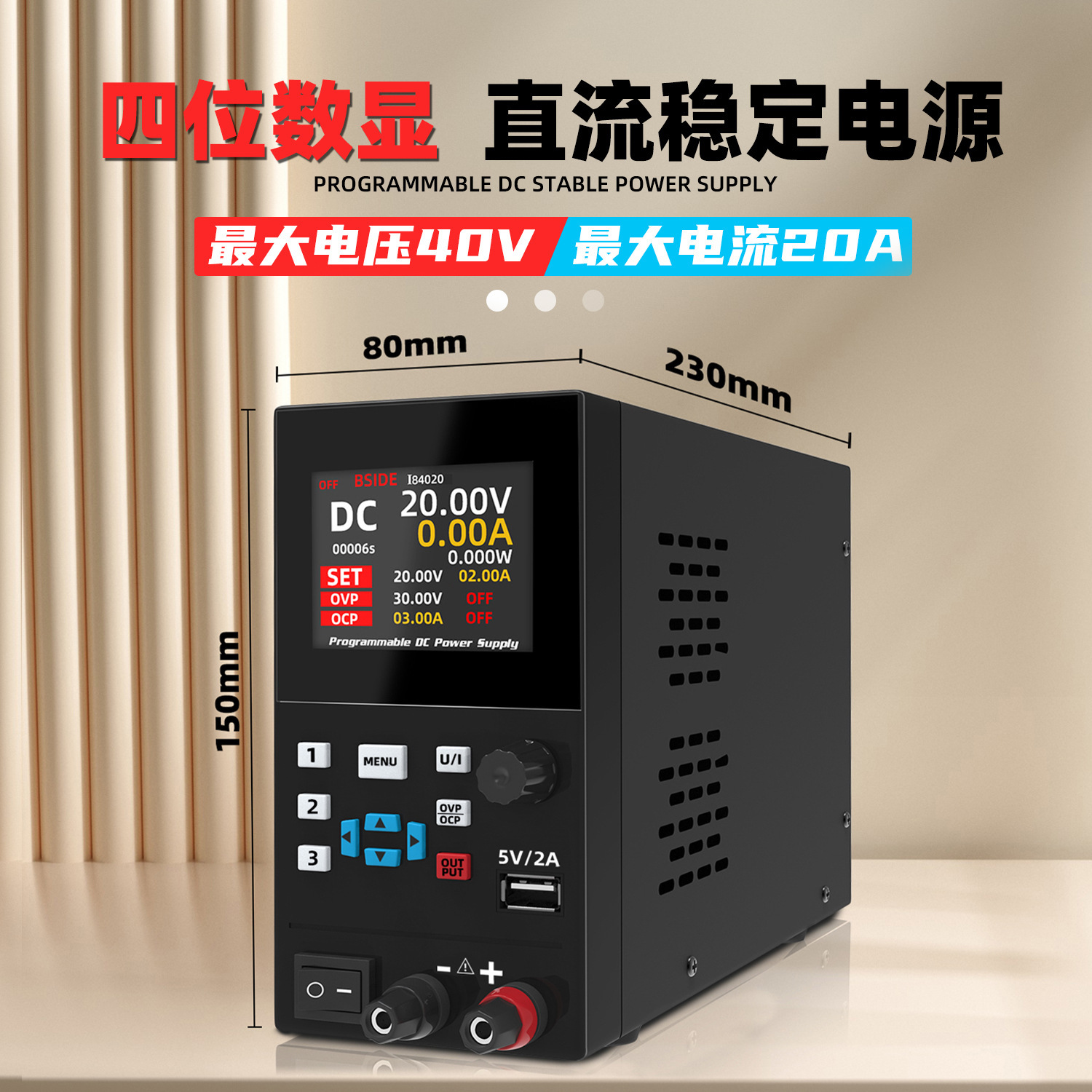 BSIDEI8可编程直流稳压电源30V5A40V20A手机维修可调节稳压电源