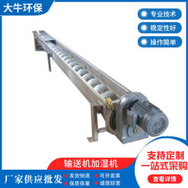螺旋输送机加湿机   输送设备厂家 煤灰污泥双排加湿设备
