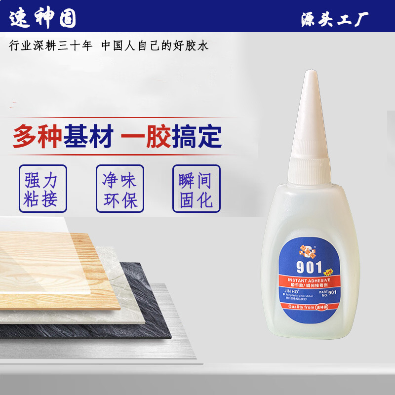502胶水特种901快干速神固鞋带头陶瓷金属木材氰基丙烯酸乙酯纯原