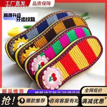 拖鞋底子手工编织毛线绣花鞋底防滑耐磨钩拖鞋底棉鞋鞋底子夏厂家