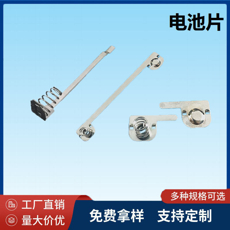 深圳aaa 正负极5号电池片 18650接触片7号电池弹片厂家供应五金件