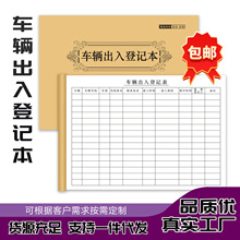 包邮车辆出入登记本门卫室停车场物业来访进出登记表定制本子联单