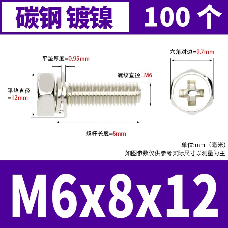 M6x8x12(100) 도금 된 니켈 * 표준 * 723732521955