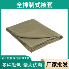 軍の緑の学生の全綿の形式は寮のメーカーの卸売りの寮の単位の寝具のシーツの布団を掛けます。