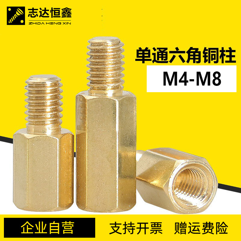 六角单通铜柱M4M5M6M8阴阳黄铜螺柱 PCB板间隔柱内外丝连接支撑柱