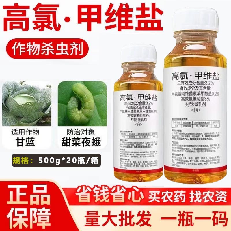 高氯甲维盐果树蔬菜甘蓝菜青虫夜蛾农药杀虫剂500克农用批发