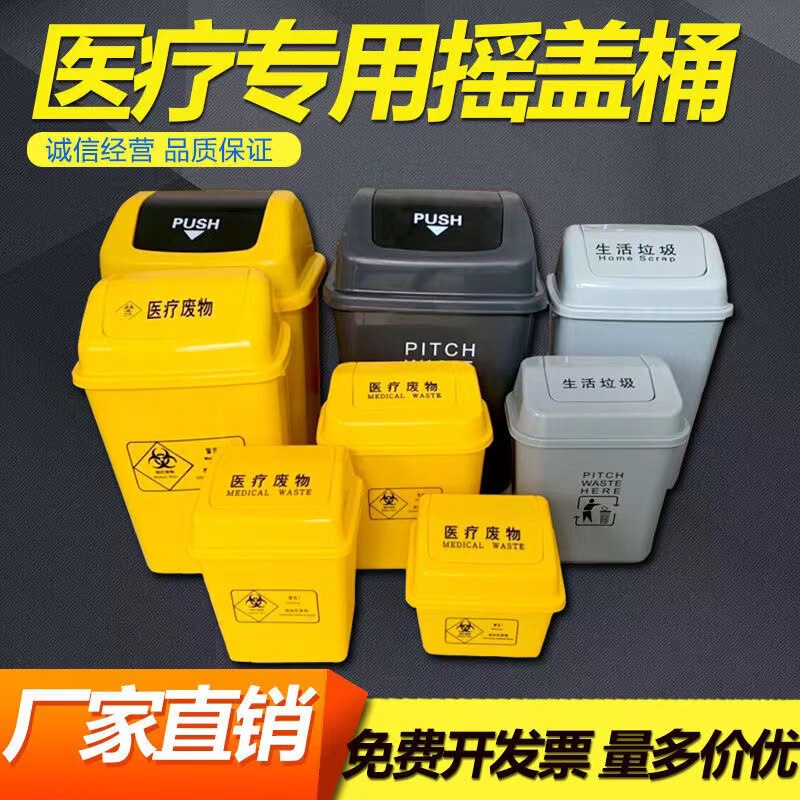 Medical trash can Medical shaking bucket yellow thickened push cover plastic classification dirt bucket desktop 5L10L20L40