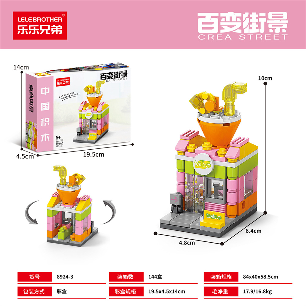 8924-3 Магазин чая с молоком (маленькая коробочка)