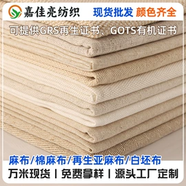 帆布;其他麻类面料;棉坯布