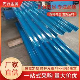 山东厂家批发镀锌彩钢瓦 海蓝白灰 840/900型 量大从优 压型彩钢