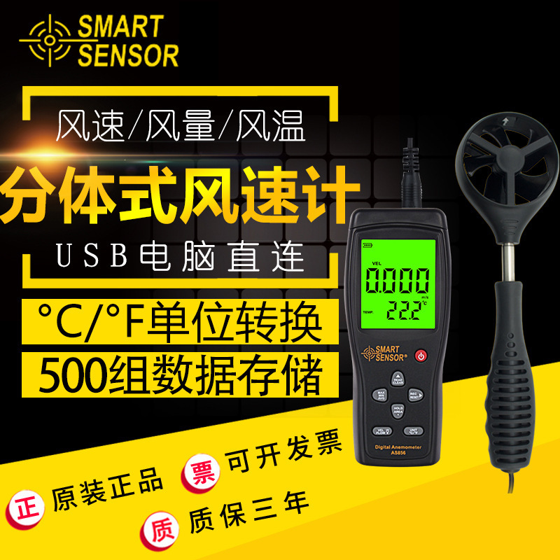 希玛AS856 手持式高精度数字风速仪 风速计 风速风量测试仪 风量仪