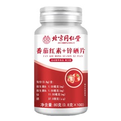 北京同仁堂朕皇番茄红素+锌硒片 便捷易吸收80克/瓶无痕代发