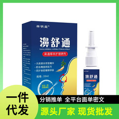 メーカー卸売ドロップシッピング Xiangmingtang Bishutong スプレー Douyin Kuaishou