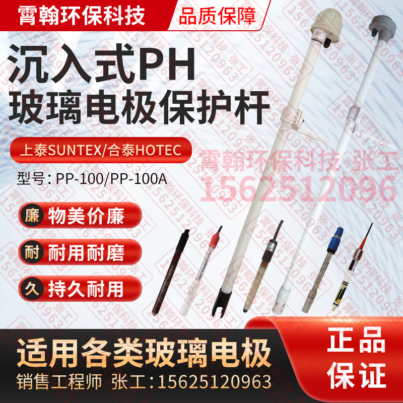SUNTEX上泰PP-100A沉入式工业在线PH电极护杆PH探头护套管保护管