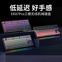 达尔优EK87pro侧刻机械键盘gasket结构全键热插拔三模无线蓝牙