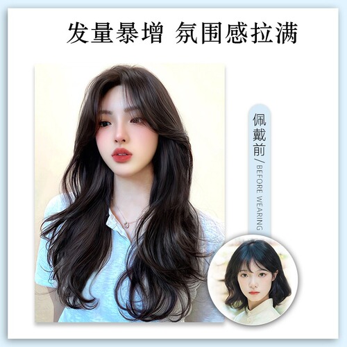 Wig piece for women with long hair, one piece invisible traceless v-shaped artificial hair to increase hair volume, fluffy and high-level hair extension patch
