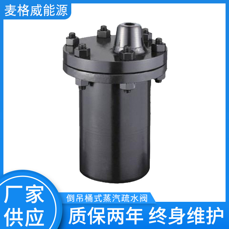 台湾DSC  943系列锻造合金钢蒸汽疏水阀 倒桶式蒸汽压力疏水器