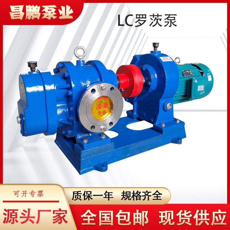 LC50-0.6高粘度罗茨泵 润滑油脂沥青树脂输送泵 铸铁稠油泵
