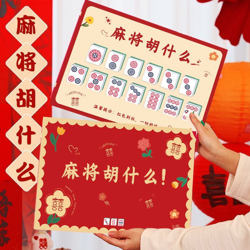 Wedding Door-Blocking Game Mahjong Mahjong Sisters Group Blocking Door Card Wedding Scene Atmosphere Wedding Door-Blocking Game