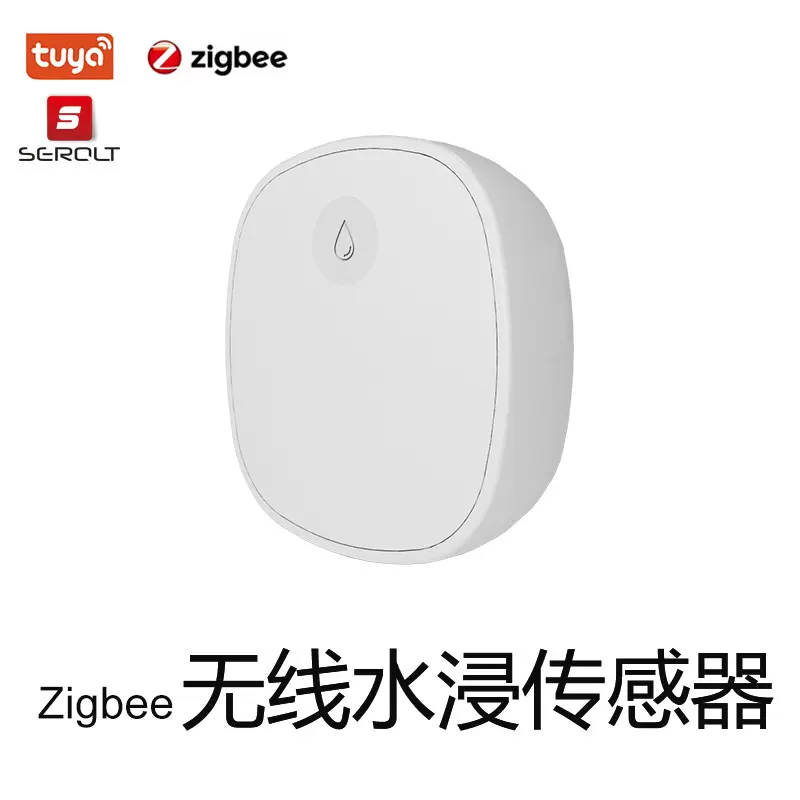 涂鸦zigbee水浸传感器无线智能漏水检测报警器智能家居水位警报器