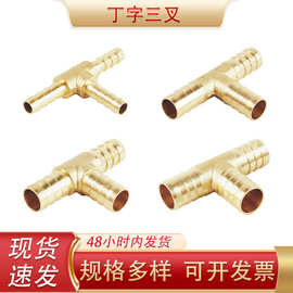 黄铜丁字三通宝塔三叉气动接头煤气软管T型三通格林三通宝塔接头