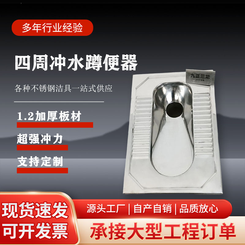 跨境304不锈钢四周冲水公厕移动厕所医院学校改造监狱用蹲便器