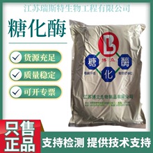 糖化酶 食品级糖化酶 葡萄糖淀粉酶 酶制剂 5-10万酶活 2kg起批