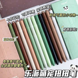 乐派萌宠扭扭笔旋转出芯笔刷题中性笔低重心速干黑色签字笔竹节笔