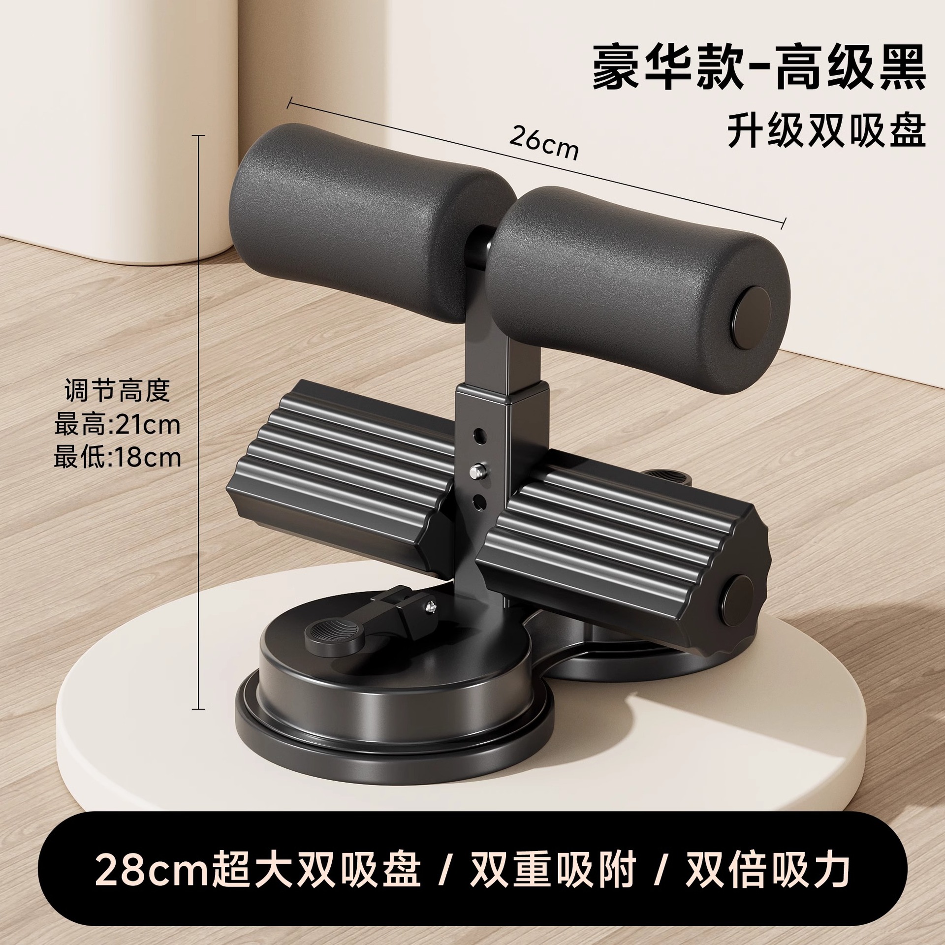 "[럭셔리 더블 흡입 컵 - 고급 블랙] 넓어진 28cm 더블 흡입 컵/이중 흡입/3단계 조절 가능/편안한 폼 풋 패드"