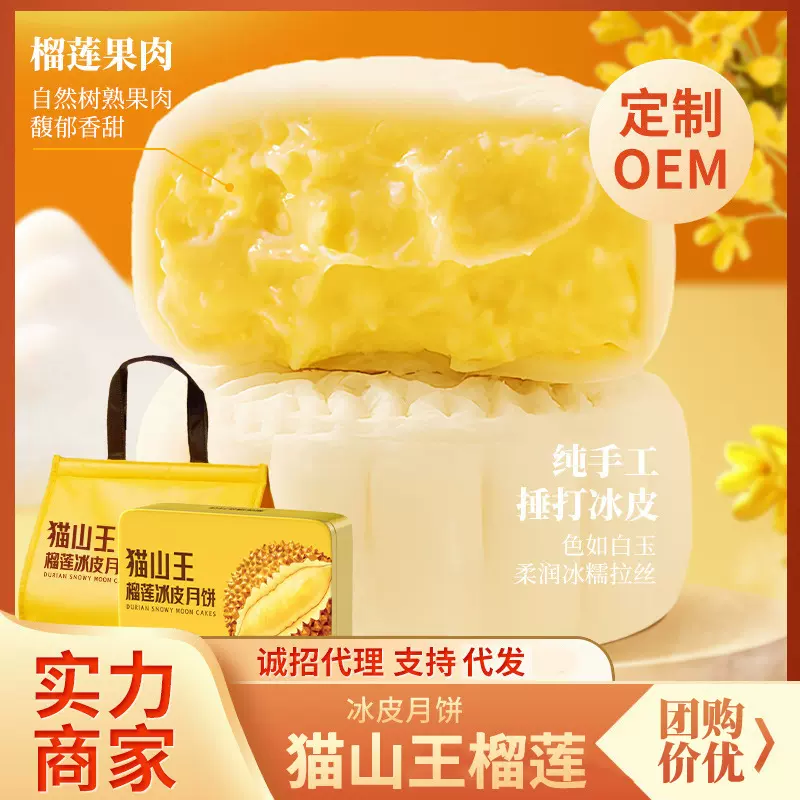 【顺丰冷链】猫山王冰皮榴莲月饼中秋节礼盒伴手礼批发团购