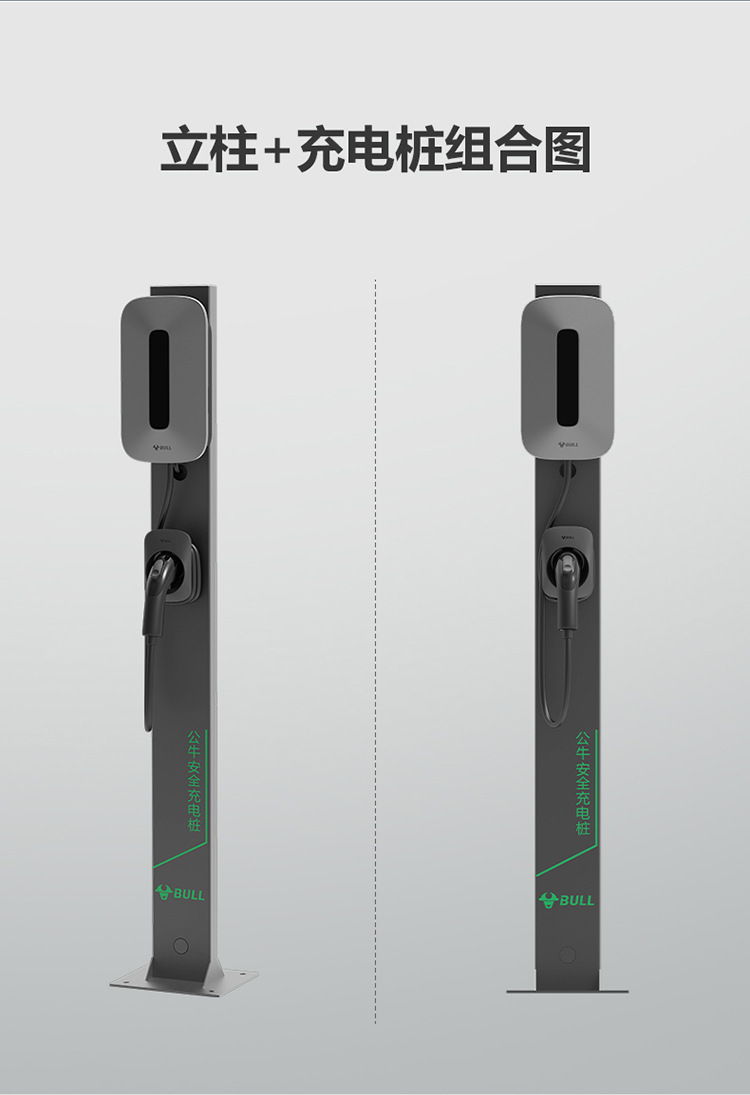 BULL (BULL) New Energy Electric Vehicle Safety charging pile column can be installed indoors and outdoors
