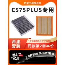 适配长安cs75plus活性炭空调滤芯格原厂空气滤清器汽车高流量空滤