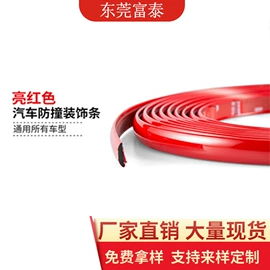 防撞/刮条;PVC异型材;车身及附件