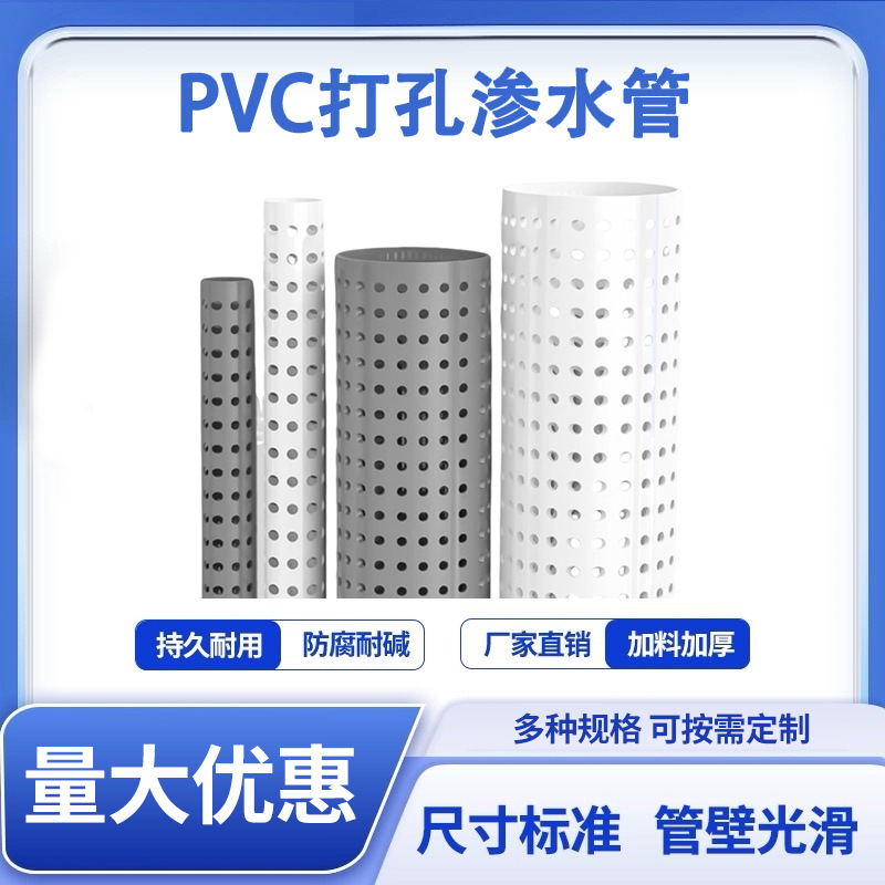 PVC打孔透水管园林灌溉地下穿孔HDPE排水管排污大口径PVC渗水管