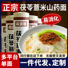 本物のポリア、大麦、山芋、龍ひげ、鉄棒、山芋包丁、細そば、インスタント手作り朝食と夕食