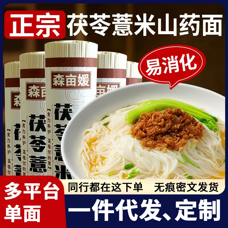 正宗茯苓薏米山药龙须挂面条铁棍山药刀削细荞麦面速食手工早晚餐