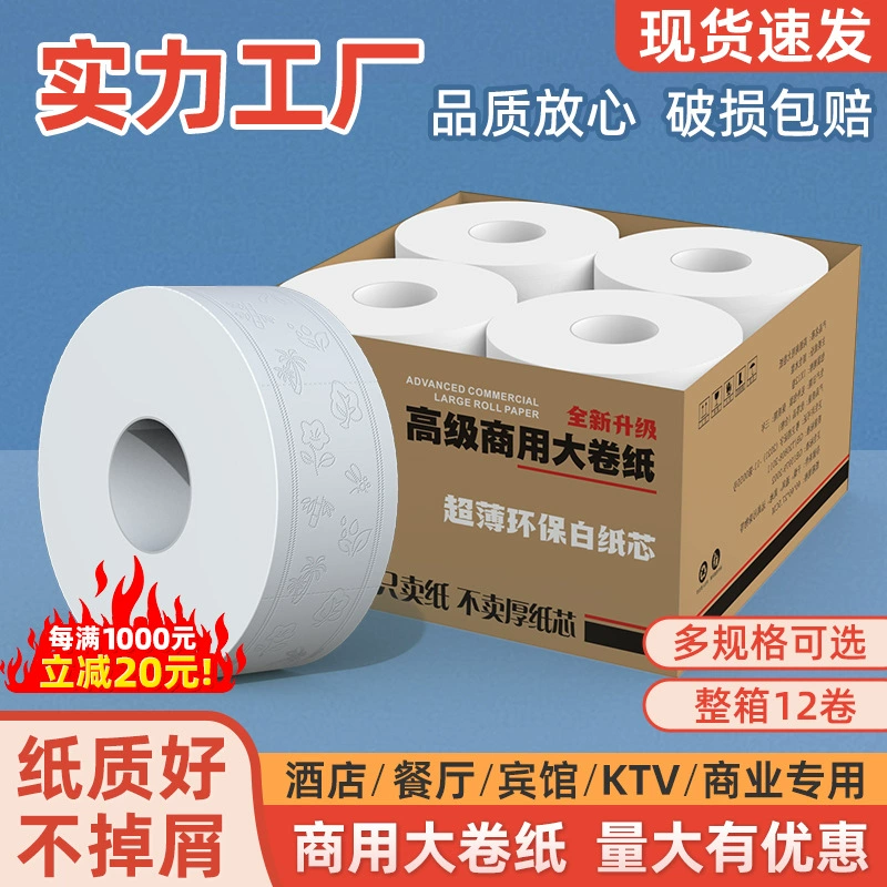 Фабрика прямых продаж большой рулонной бумаги Коммерческий отель туалет туалетная бумага отеля рулонная бумага 12 рулонов большой бумажной туалетной бумаги оптом