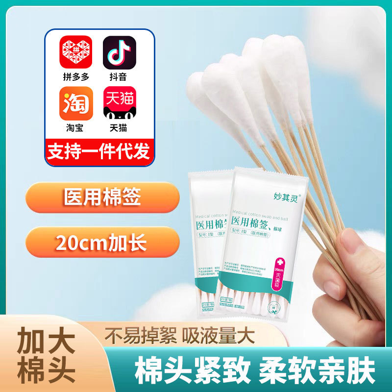 Medical Disposable Large-Head Cotton Swab 20cm Gynecological Cotton Swab Sterile Disinfection Gynecological Medicine Long Cotton Swab Bamboo Stick Medical Disposable Large-Head Cotton Swab 20cm Gynecological Cotton Swab Sterile Disinfection Gynecological Medicine Long Cotton Swab Bamboo Stick