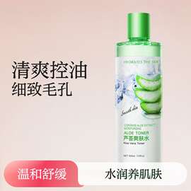 碧素堂芦荟水精粹爽肤水大瓶清爽补水保湿化妆水护肤品工厂批发