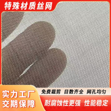 Monel400哈氏合金网造纸脱水过滤筛网0.05mm镍铬合金丝编织网筛分