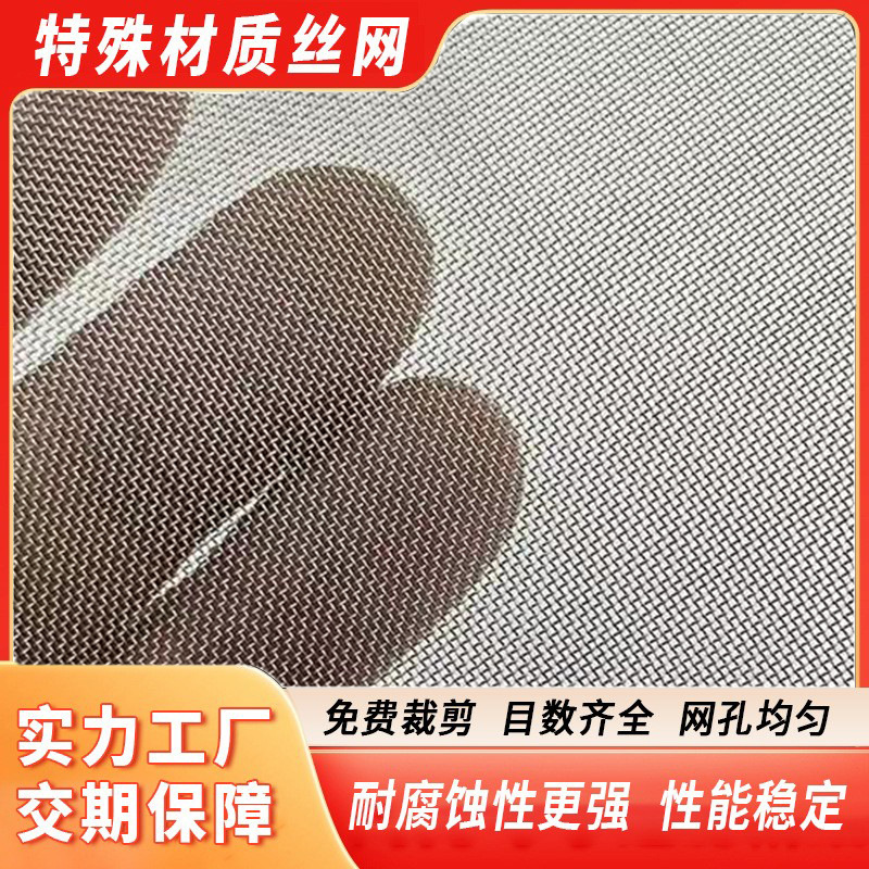 Monel400哈氏合金网造纸脱水过滤筛网0.05mm镍铬合金丝编织网筛分
