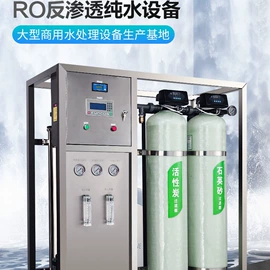 反渗透设备;其他原水处理;软化水设备