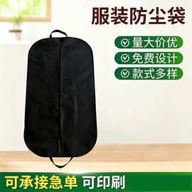 现货厂家批发无纺布西装袋 防尘罩西装袋 服装拉链西装套