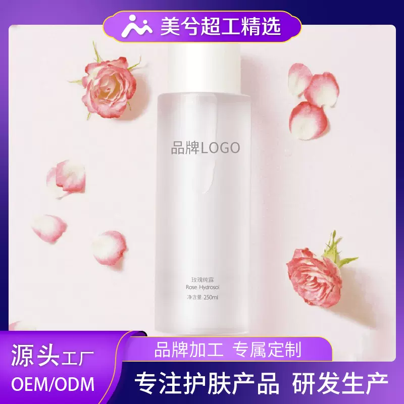定制玫瑰爽肤水湿敷水OEM补水保湿嫩滑爽肤化妆水代加工护肤品贴