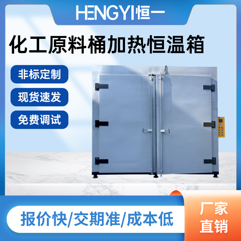 原料桶加热箱吨桶升温法兰桶吨袋加热箱塑料液体固化加热炉定制
