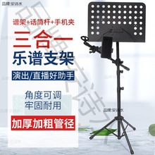 吉他乐谱架子带话筒架专业直播手机夹折叠便携式落地家用曲谱支架