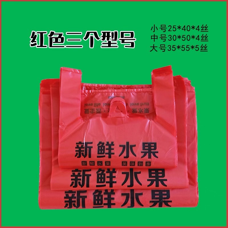 批发加厚西瓜水果店塑料袋现货手提袋包装袋背心袋印logo